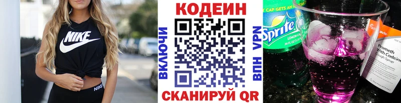 Кодеин Purple Drank  Купить где  Невьянск 